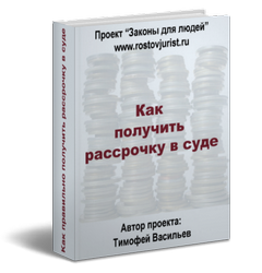 Заявление в суд об отсрочке исполнения решения суда образец. Заявление об отсрочке платежа Заявление в суд об отсрочке исполнения решения суда образец. Заявление об отсрочке платежа
