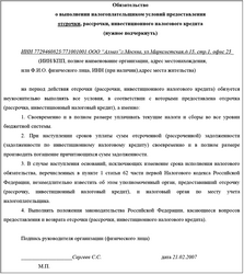 Заявление в суд об отсрочке исполнения решения суда образец. Заявление об отсрочке платежа Заявление в суд об отсрочке исполнения решения суда образец. Заявление об отсрочке платежа