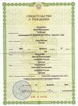 Получение свидетельства о рождении ребенка, брак с гражданином Китая Получение свидетельства о рождении ребенка, брак с гражданином Китая