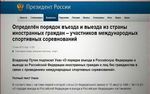 Порядок въезда и выезда из Российской Федерации иностранных граждан Порядок въезда и выезда из Российской Федерации иностранных граждан