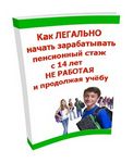 Учеба в ВУЗе в пенсионный стаж Учеба в ВУЗе в пенсионный стаж