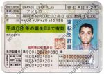 Удостоверение ВП несовершеннолетнему Удостоверение ВП несовершеннолетнему