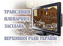 Верховная Рада Украины приняла Закон «О внесении изменений в Налоговый кодекс Украины и некоторые другие законодательные акты Украины относительно устранения отдельных несогласованностей норм законодательства» Верховная Рада Украины приняла Закон «О внесении изменений в Налоговый кодекс Украины и некоторые другие законодательные акты Украины относительно устранения отдельных несогласованностей норм законодательства»
