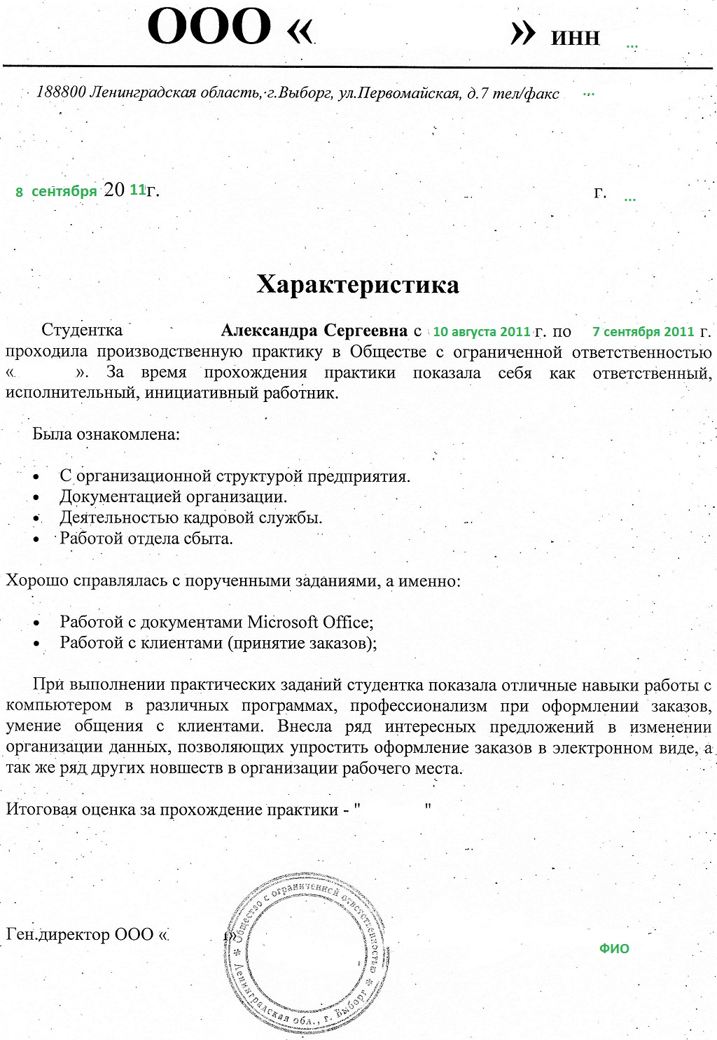 2540_harakteristika_studenta_s_mesta_praktiki_obrazec.jpg (474.35 Kb)