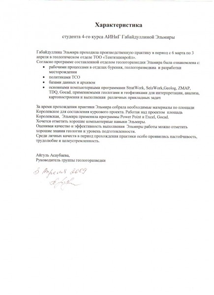 6158_harakteristika_studenta_s_mesta_praktiki.jpg (38 Kb)