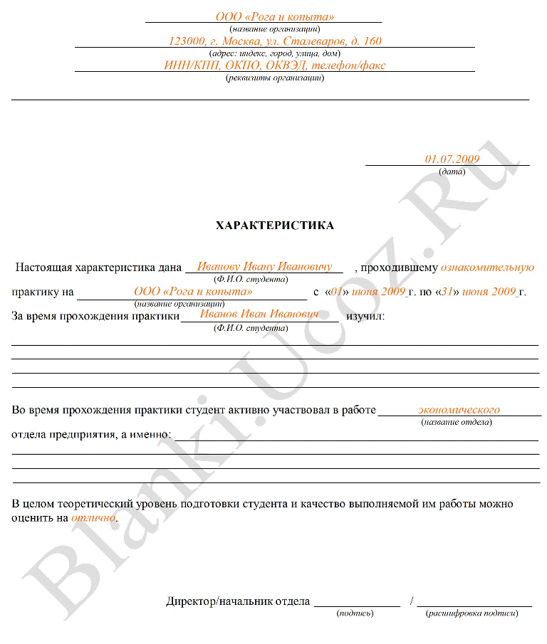 Образец характеристики студента с места практики