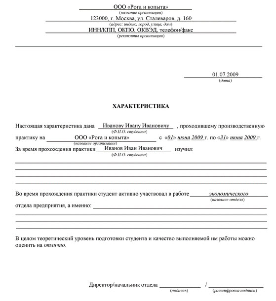 3762_obrazec_harakteristiki_na_rabotnika.jpg (52.03 Kb)