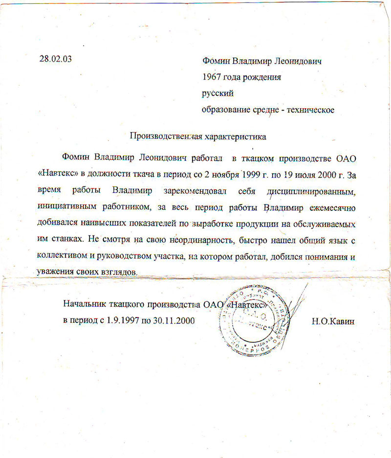 6976_obrazec_harakteristiki_na_rabotnika_2.jpg (167.47 Kb)