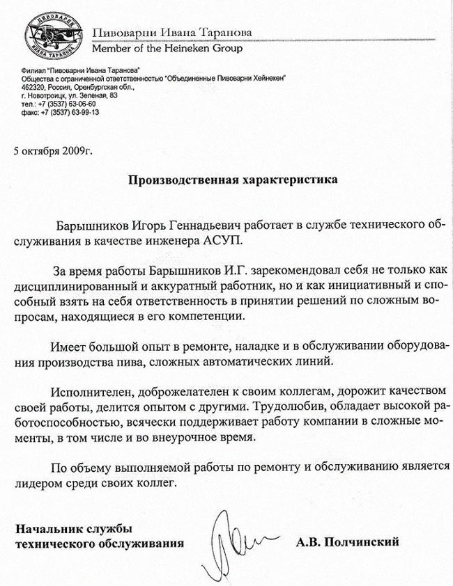 4201_obrazec_harakteristiki_na_rabotnika_3.jpg (106.58 Kb)