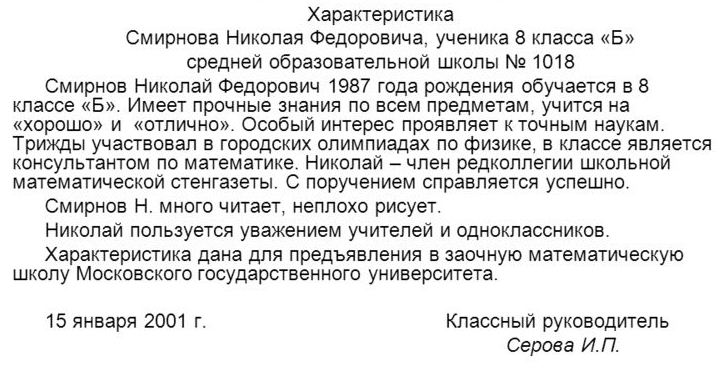 2274_harakteristika_na_uchenika_shkoly.jpg (69.45 Kb)
