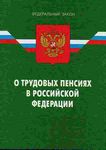 Пенсия в России без трудовой книжки Пенсия в России без трудовой книжки