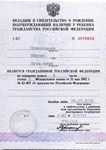Справка о гражданстве при устройстве на службу в органы внутренних дел Справка о гражданстве при устройстве на службу в органы внутренних дел
