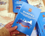 Получение гражданства участникам программы переселения Получение гражданства участникам программы переселения