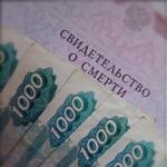 Порядок выплаты социального пособия на погребение Порядок выплаты социального пособия на погребение