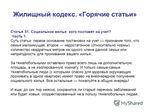 Статья 51 Жилищного кодекса Статья 51 Жилищного кодекса