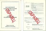 Справка о гражданстве при устройстве на службу в органы внутренних дел Справка о гражданстве при устройстве на службу в органы внутренних дел