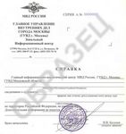 Справка о подтверждении судимости для участия в программе по переселению Справка о подтверждении судимости для участия в программе по переселению