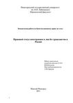 Выезд лиц без гражданства (ЛБГ) из России Выезд лиц без гражданства (ЛБГ) из России