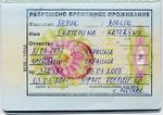 Оформление разрешения на работу при получении РВП Оформление разрешения на работу при получении РВП