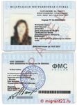 Основания для не разрешения въезда в РФ иностранному гражданину или лицу без гражданства Основания для не разрешения въезда в РФ иностранному гражданину или лицу без гражданства