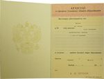 Получение аттестата о среднем полном общем образовании Получение аттестата о среднем полном общем образовании