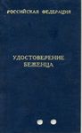 Предоставление мед.полиса беженцам Предоставление мед.полиса беженцам