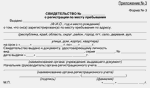 Уплата штрафа в случае регистрации по иному адресу Уплата штрафа в случае регистрации по иному адресу