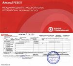 Оформление медицинской страховки для выезда заграницу Оформление медицинской страховки для выезда заграницу