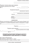 Очередность на получении жилья, отказ в приватизации Очередность на получении жилья, отказ в приватизации
