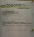 Отметка о регистрации брака при получении российского паспорта Отметка о регистрации брака при получении российского паспорта