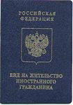 Право на получение пенсии при ВНЖ в России Право на получение пенсии при ВНЖ в России