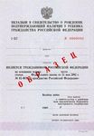 Как подтвердить гражданство отца ребенка Как подтвердить гражданство отца ребенка