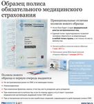 Полис ОМС дочери Полис ОМС дочери
