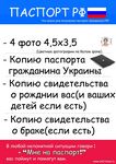 Получение паспорта и гражданства РФ по отцу Получение паспорта и гражданства РФ по отцу
