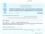 Получение полиса ОМС без оформления РВП и ВНЖ Получение полиса ОМС без оформления РВП и ВНЖ