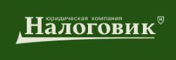 Юридическая компания «Налоговик»