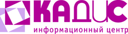 Информационный центр «КАДИС»