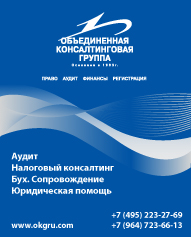 Объединенная Консалтинговая Группа