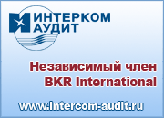 Аудиторско-консалтинговая группа «Интерком-Аудит» (BKR)