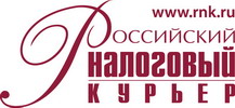 Журнал «Российский налоговый курьер»