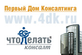 Первый Дом Консалтинга