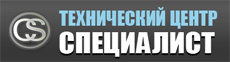 Технический центр «Специалист»