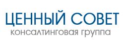 Консалтинговая группа «Ценный Совет»