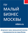 ГБУ Малый бизнес Москвы