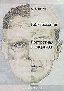 Криминалистическая портретная экспертиза Криминалистическая портретная экспертиза