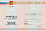 Получение аттестата за 11 классов Получение аттестата за 11 классов