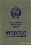 Не приняли аттестат о среднем образовании Не приняли аттестат о среднем образовании