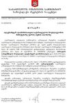 Отказ от грузинского гражданства Отказ от грузинского гражданства
