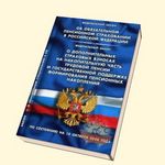 Пенсионное обеспечение в России, прохождение службы в Армении Пенсионное обеспечение в России, прохождение службы в Армении