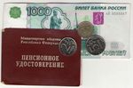 Выплата пенсии военнослужащему до получения гражданства РФ Выплата пенсии военнослужащему до получения гражданства РФ